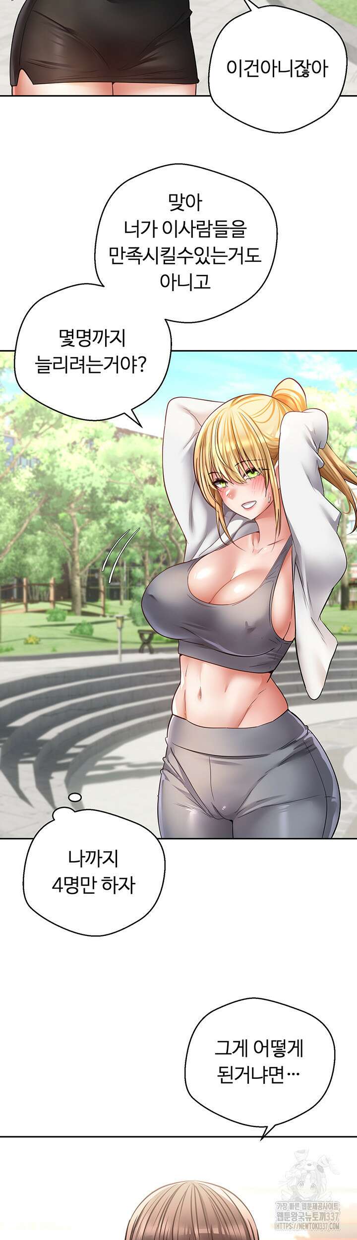 욕망 실현 어플 78화 5