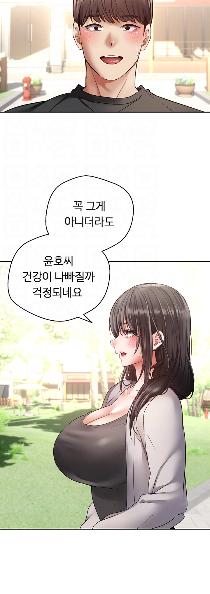 욕망 실현 어플 78화 6