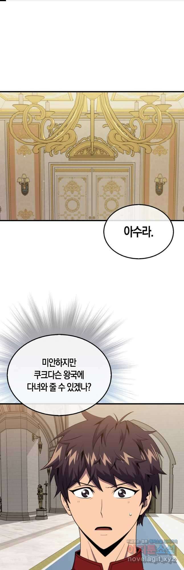 잠만 자도 랭커 115화 1