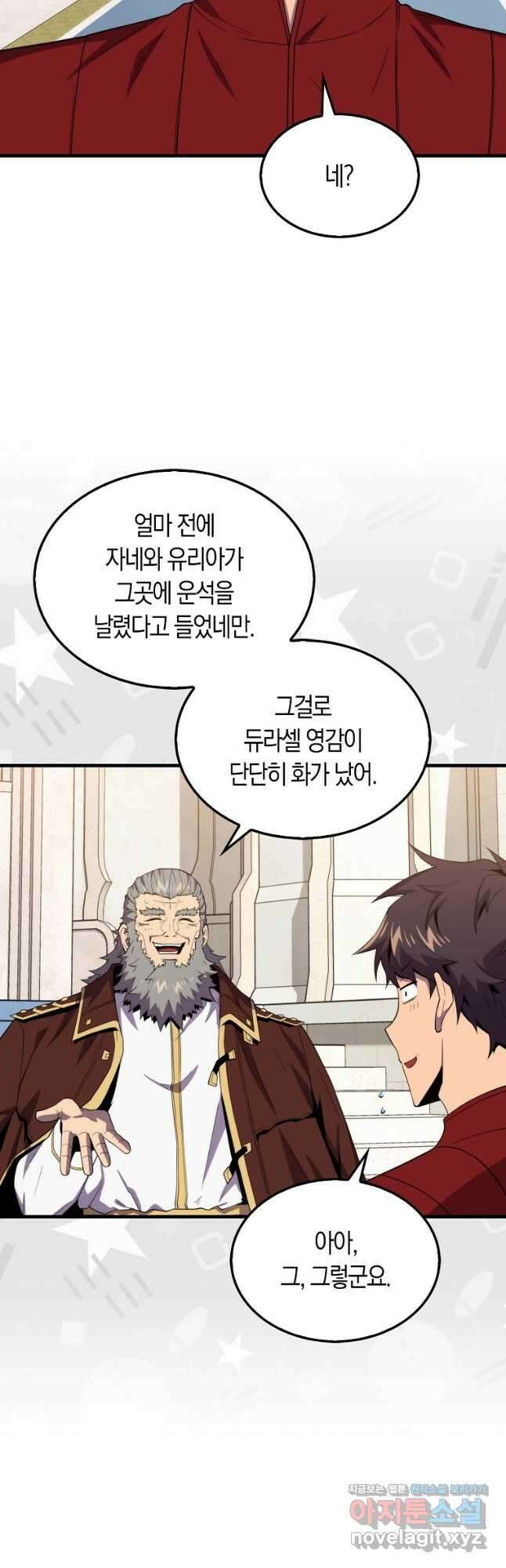 잠만 자도 랭커 115화 2
