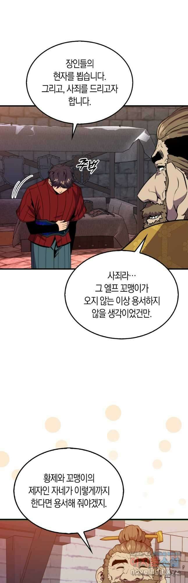 잠만 자도 랭커 115화 8