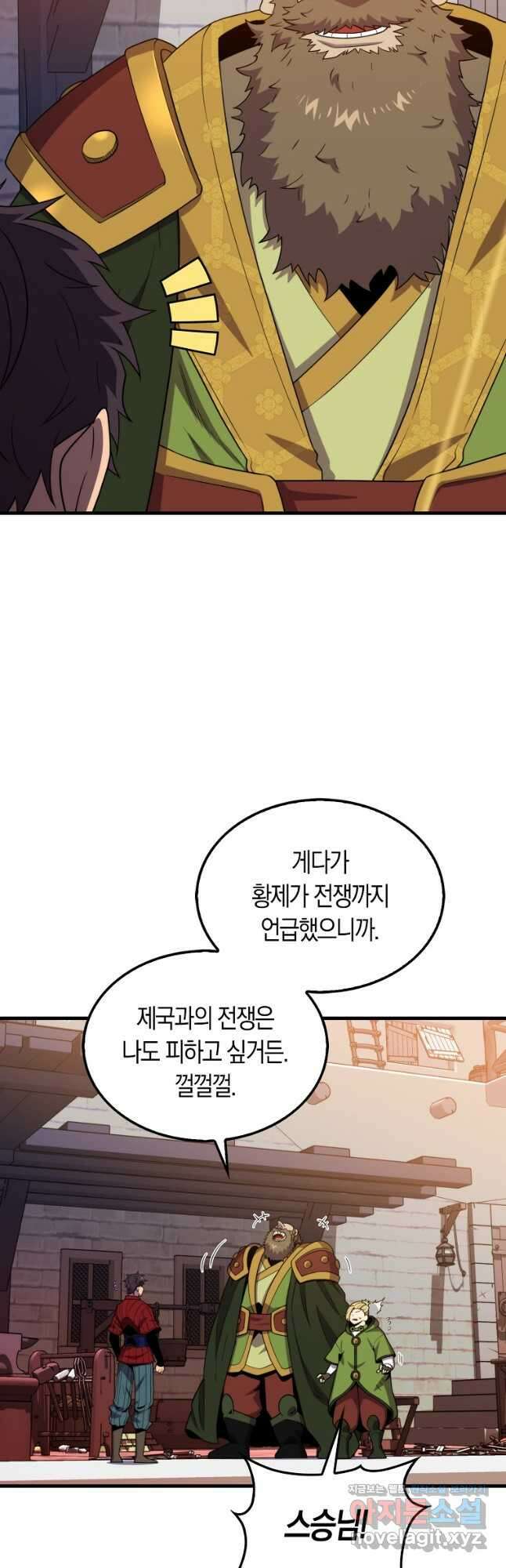 잠만 자도 랭커 115화 9