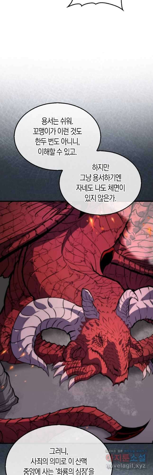 잠만 자도 랭커 115화 10