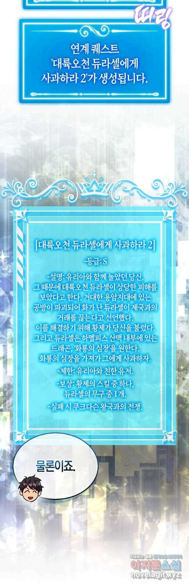 잠만 자도 랭커 115화 12