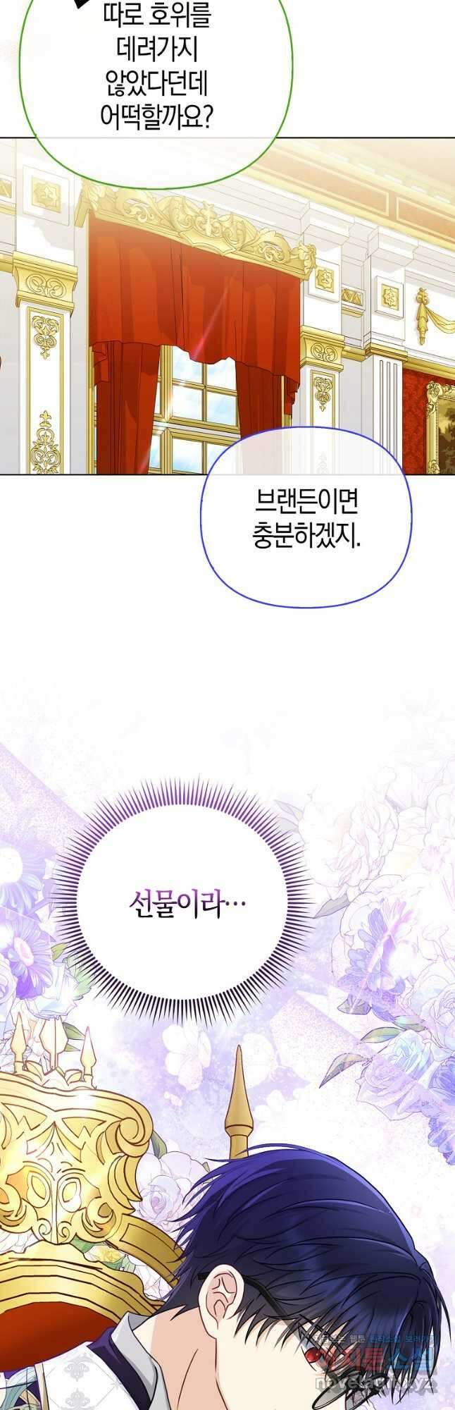 악당들의 최애는 나 25화 5