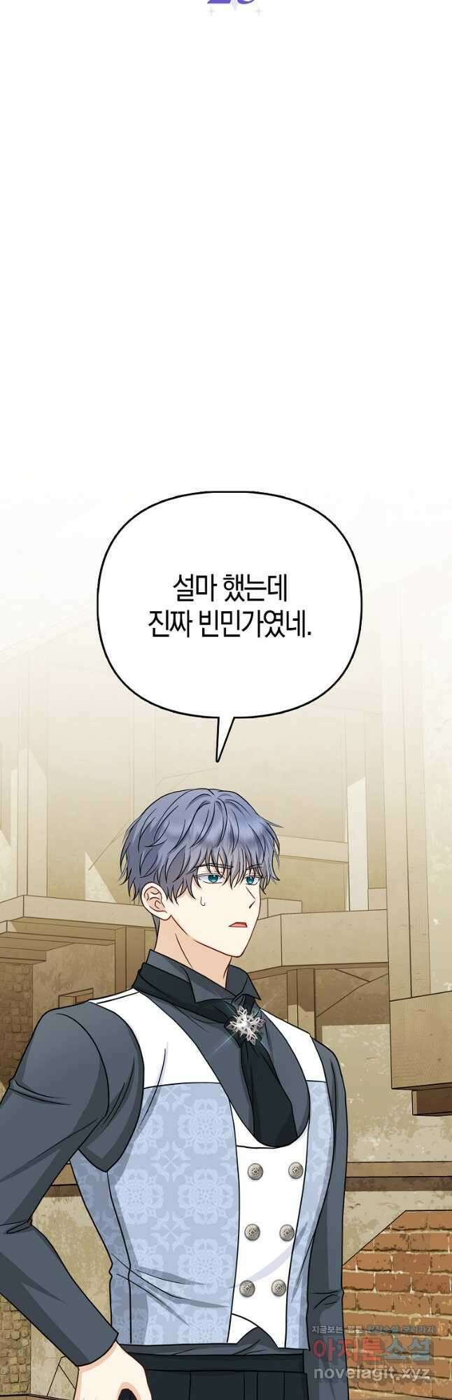 악당들의 최애는 나 25화 7