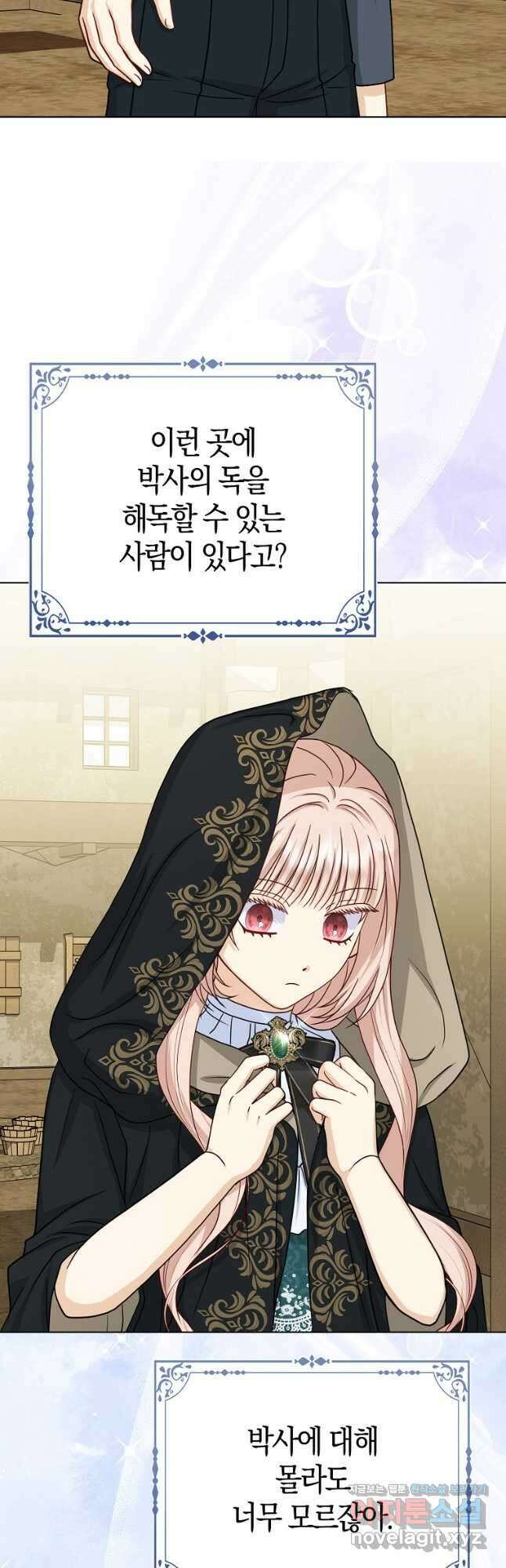 악당들의 최애는 나 25화 8