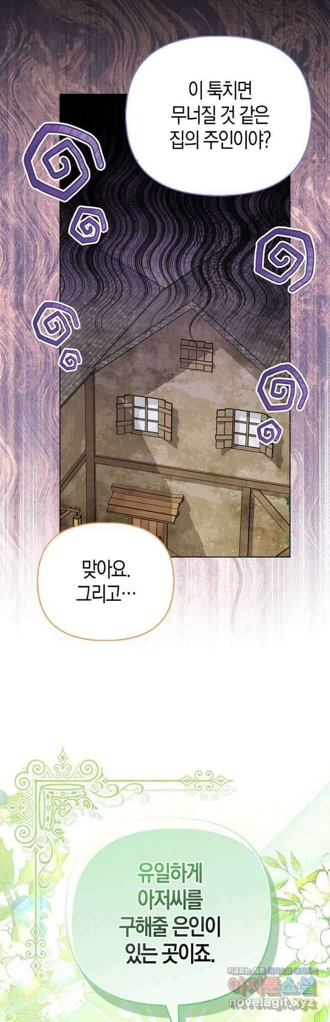 악당들의 최애는 나 25화 11