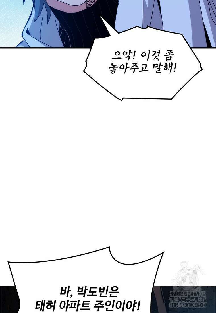 망했지만, 아파트 건물주부터 다시 시작 71화 마침 4