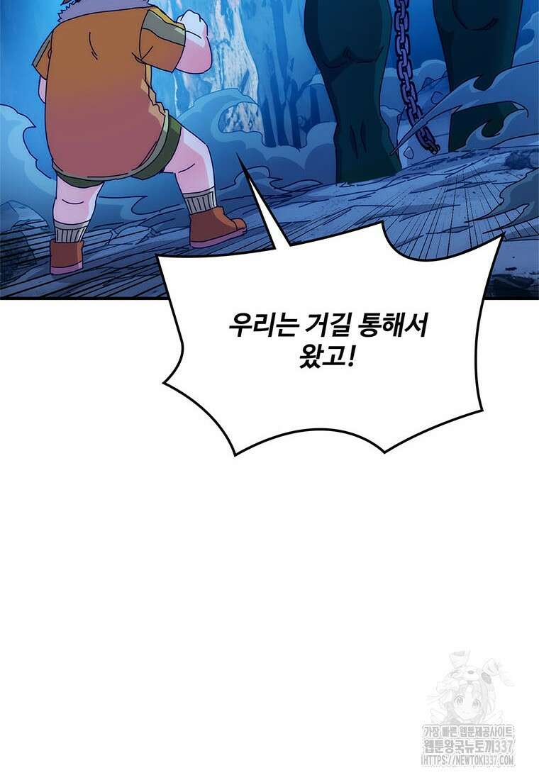 망했지만, 아파트 건물주부터 다시 시작 71화 마침 6