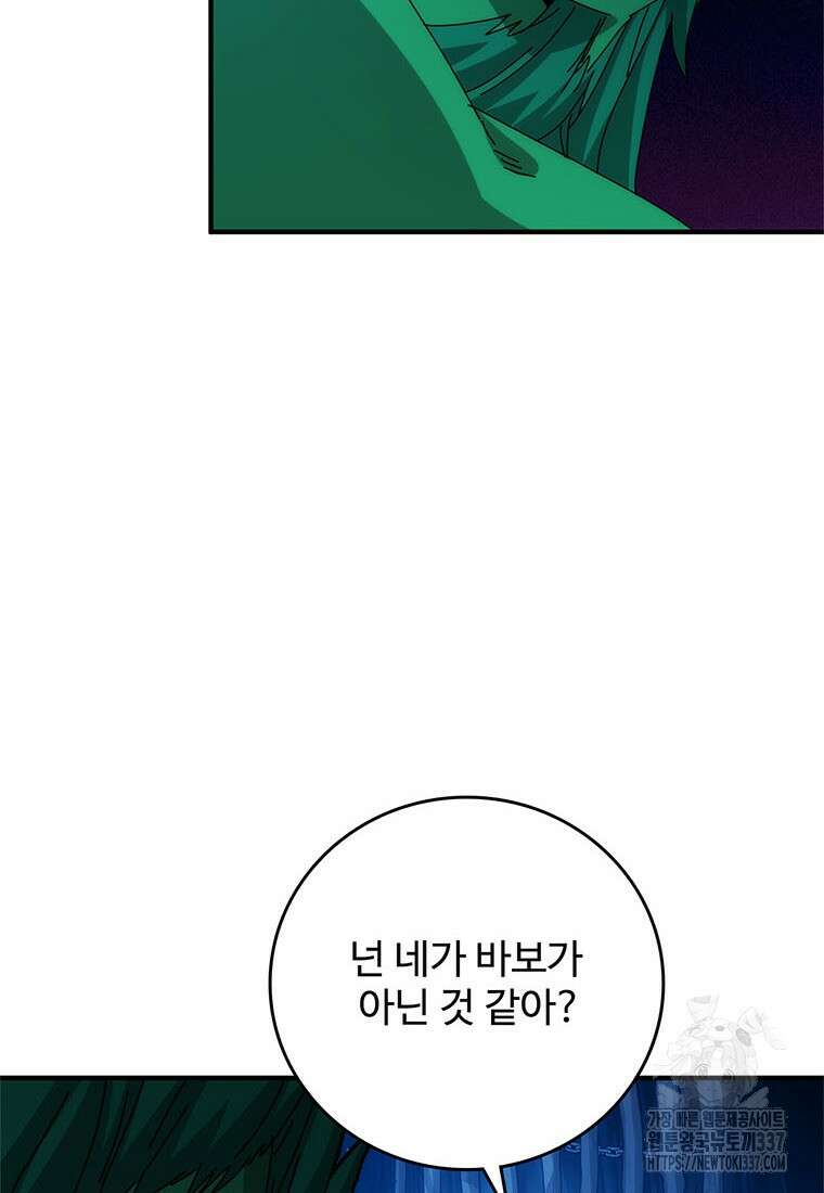 망했지만, 아파트 건물주부터 다시 시작 71화 마침 8