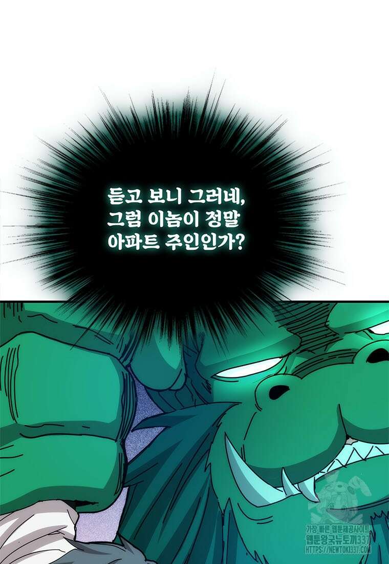 망했지만, 아파트 건물주부터 다시 시작 71화 마침 11