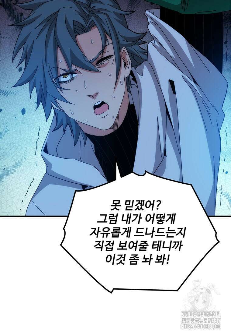 망했지만, 아파트 건물주부터 다시 시작 71화 마침 13