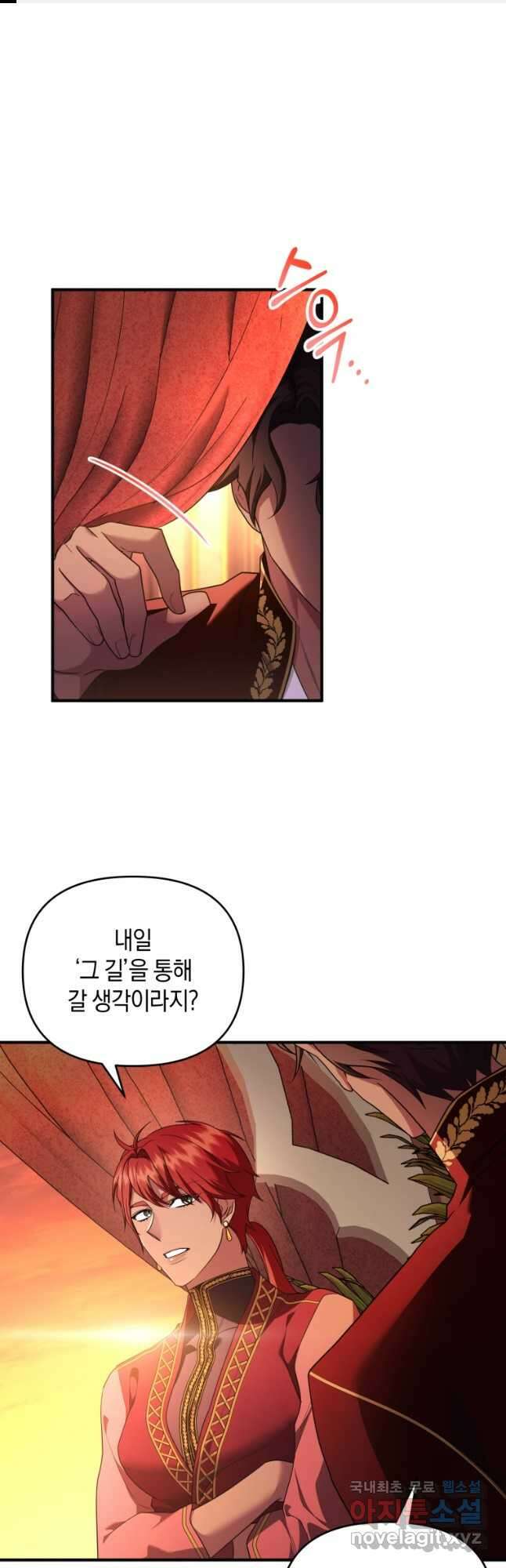 술탄의 귀한 고양이가 되었습니다 54화 1