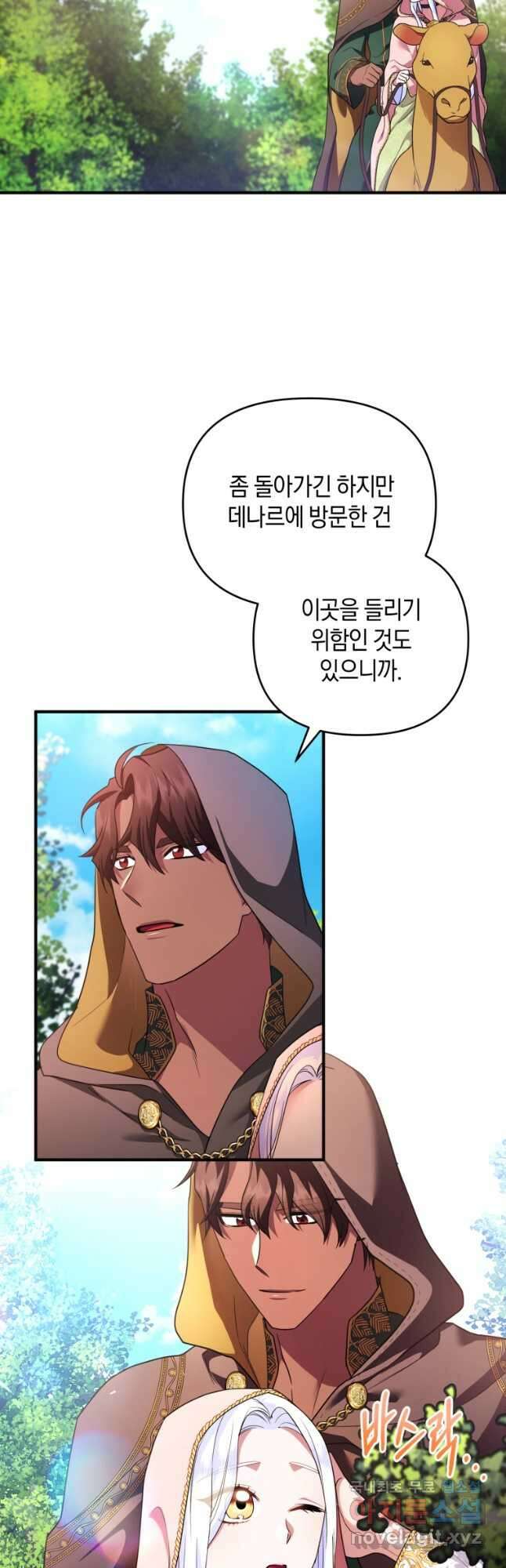 술탄의 귀한 고양이가 되었습니다 54화 7