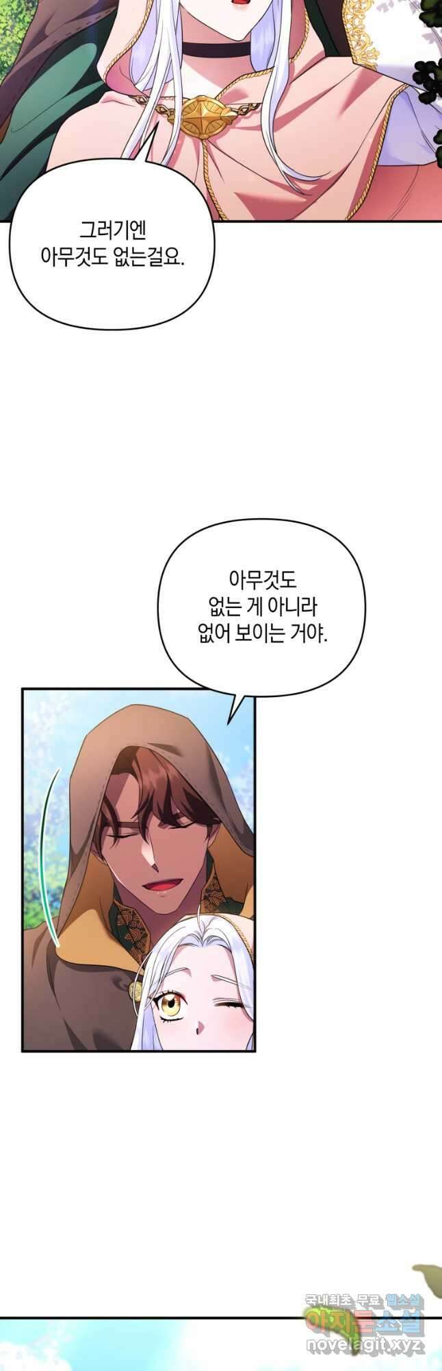 술탄의 귀한 고양이가 되었습니다 54화 8