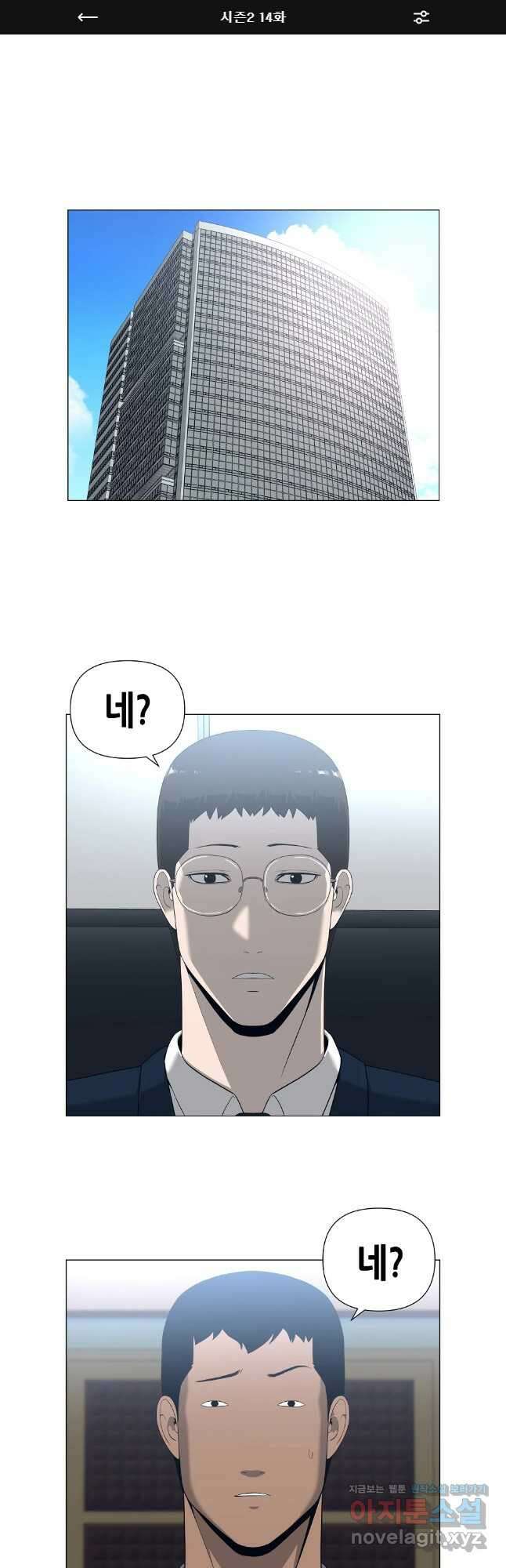 초인주의 시즌2 14화 1