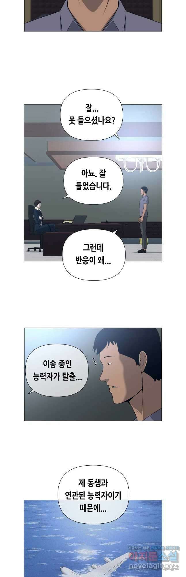 초인주의 시즌2 14화 2