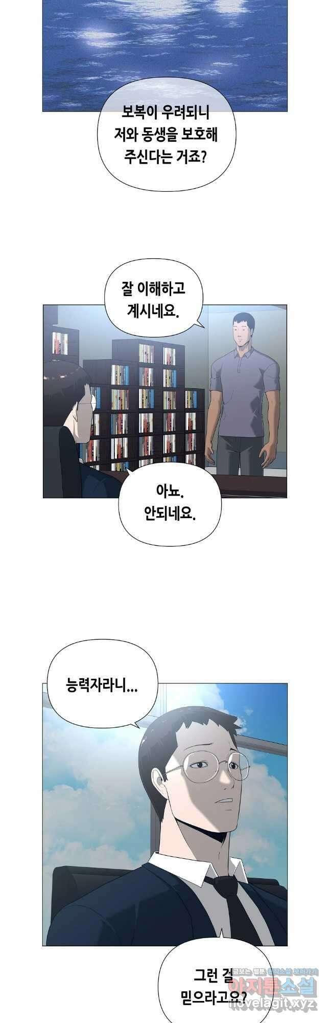 초인주의 시즌2 14화 3