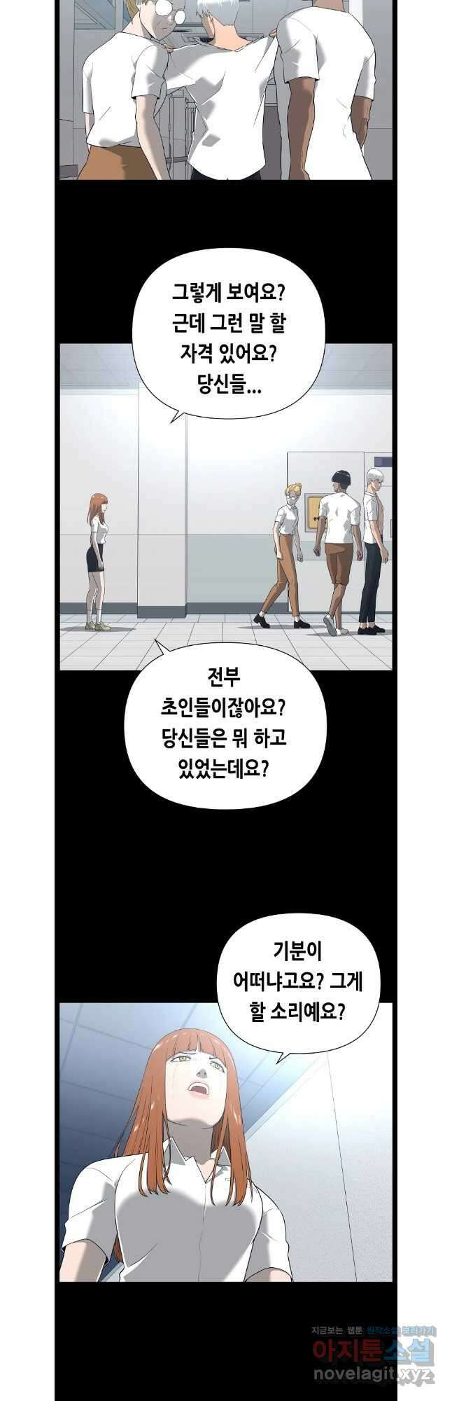 초인주의 시즌2 14화 8
