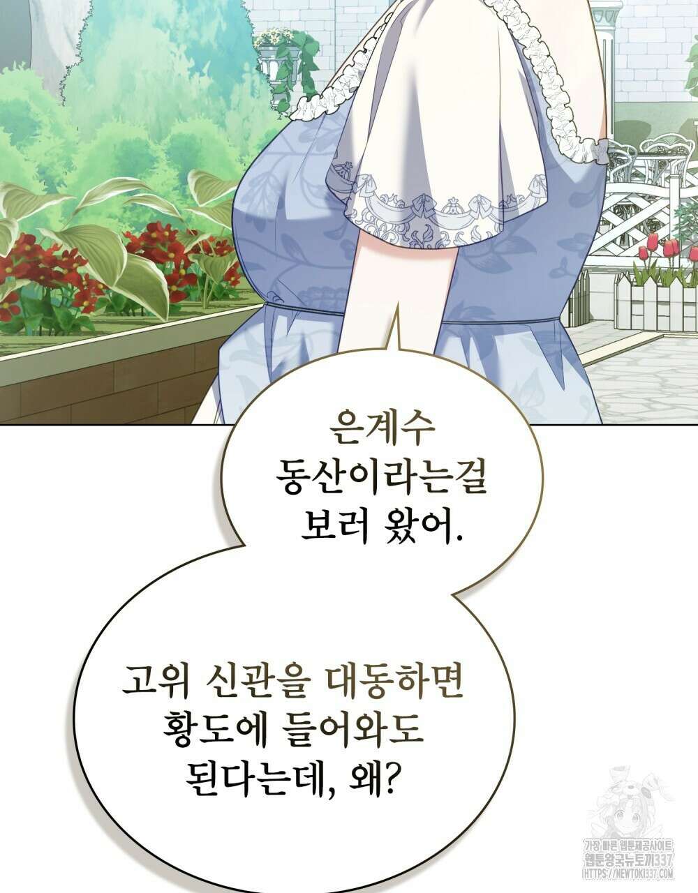 합법적 악역의 사정 83화 4