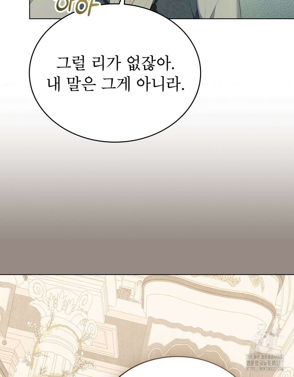 합법적 악역의 사정 83화 6