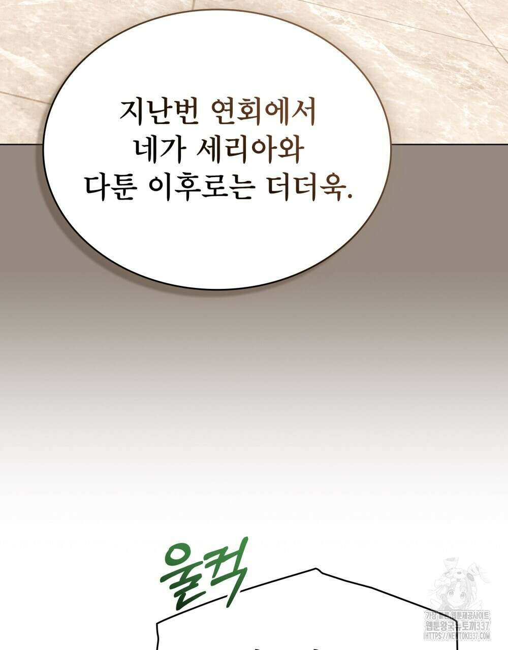 합법적 악역의 사정 83화 8