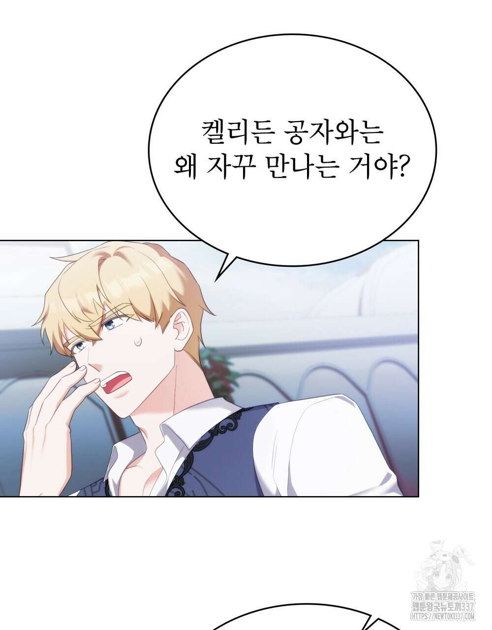 합법적 악역의 사정 83화 12