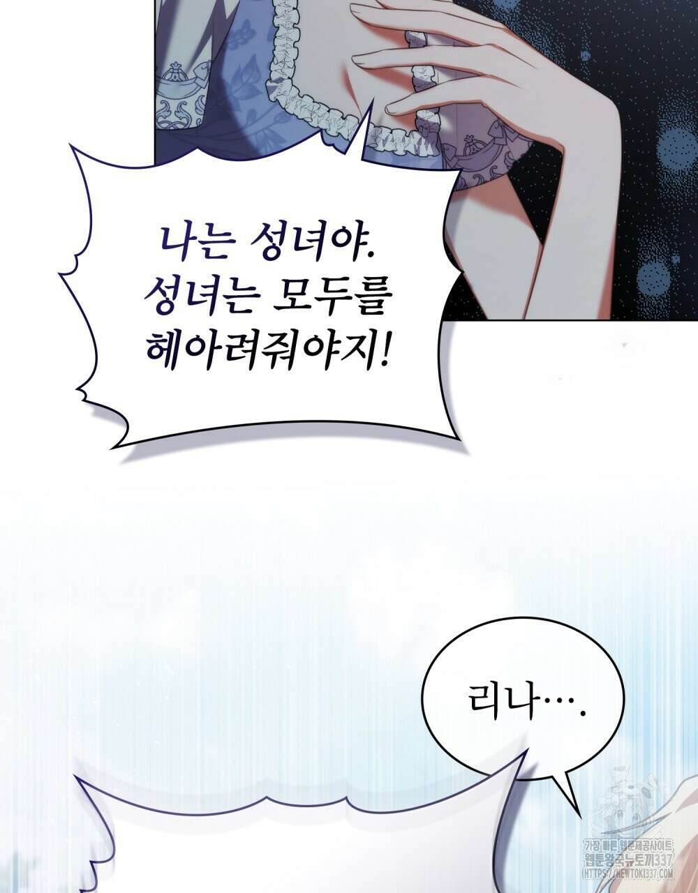 합법적 악역의 사정 83화 14