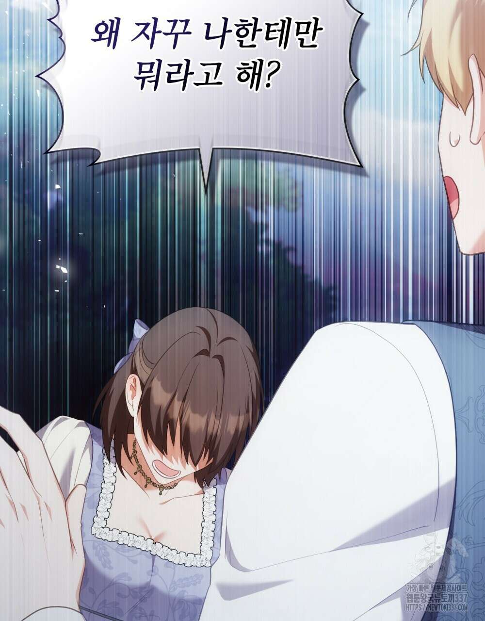 합법적 악역의 사정 83화 15