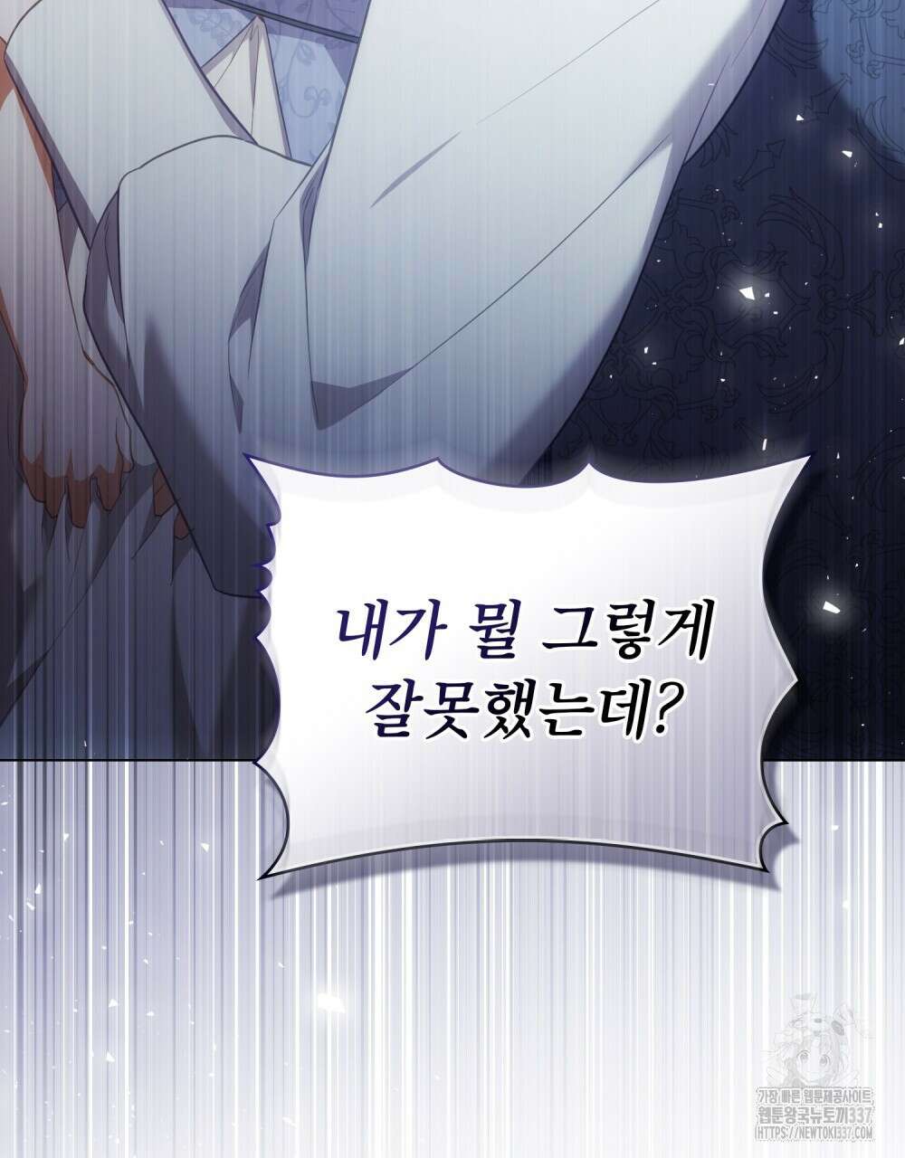합법적 악역의 사정 83화 16