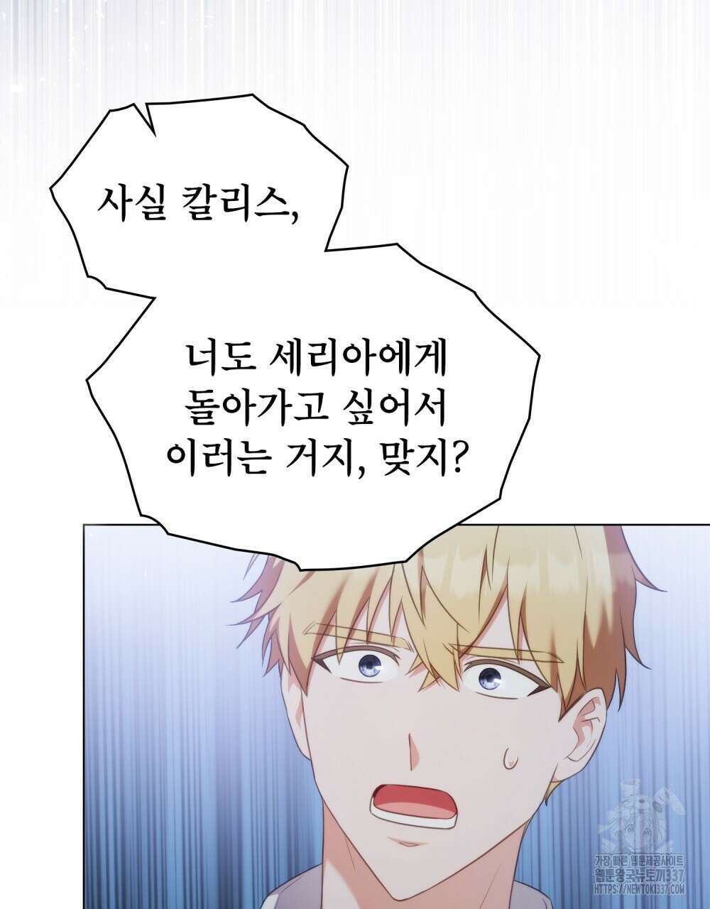 합법적 악역의 사정 83화 17