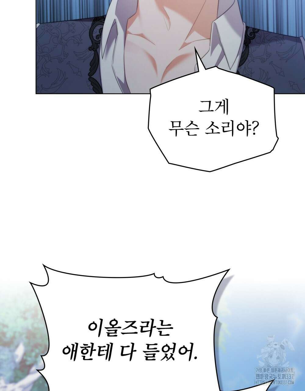 합법적 악역의 사정 83화 18