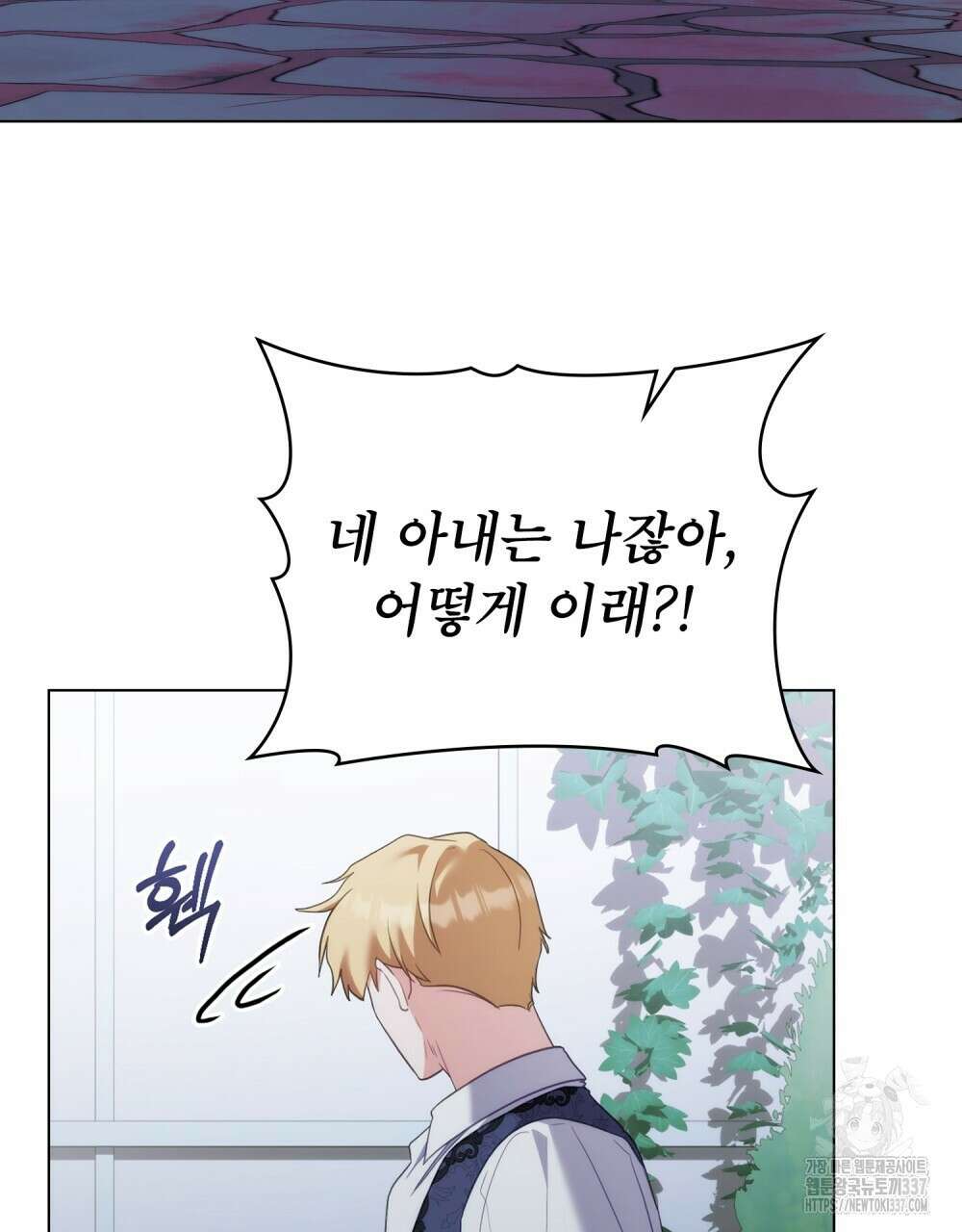 합법적 악역의 사정 83화 20
