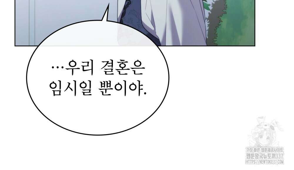 합법적 악역의 사정 83화 21