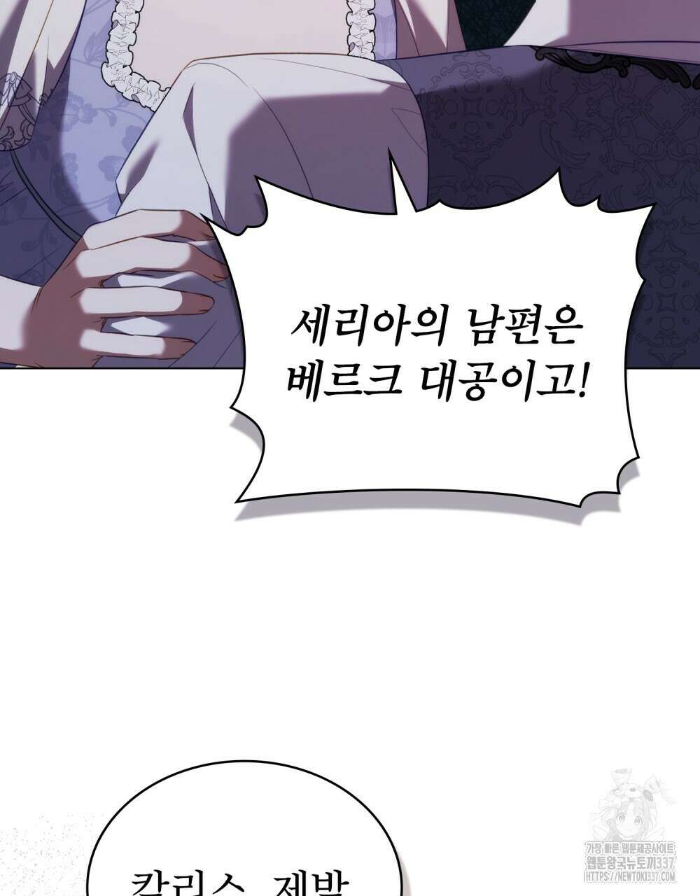 합법적 악역의 사정 83화 23