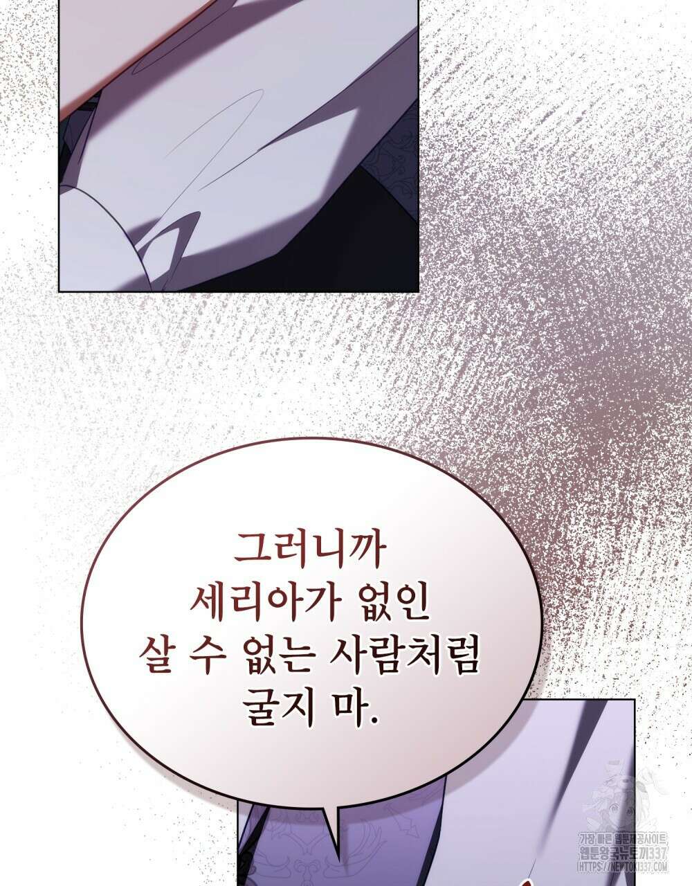 합법적 악역의 사정 83화 25