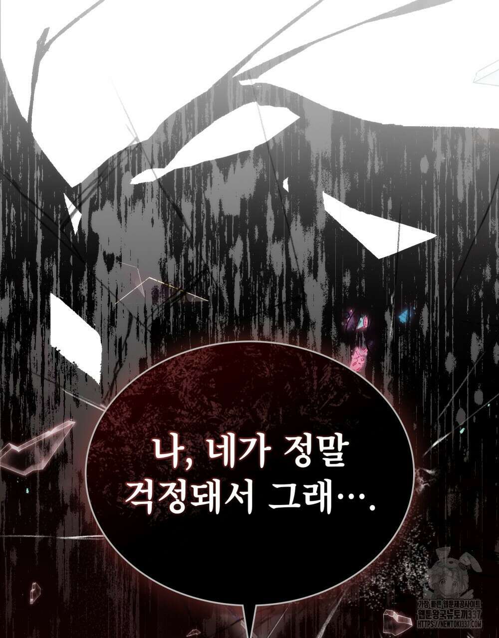 합법적 악역의 사정 83화 27