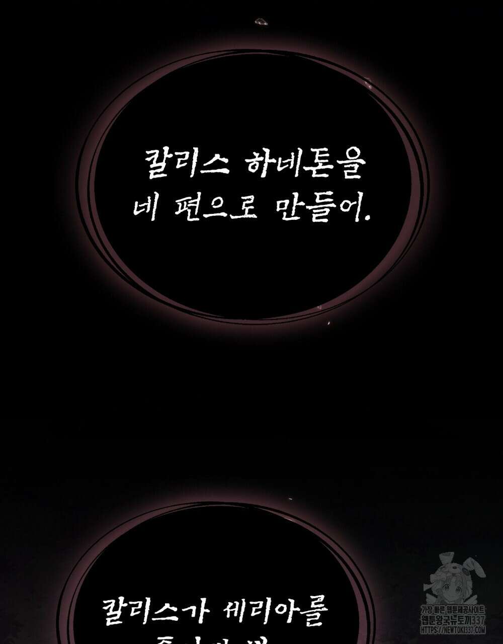 합법적 악역의 사정 83화 30