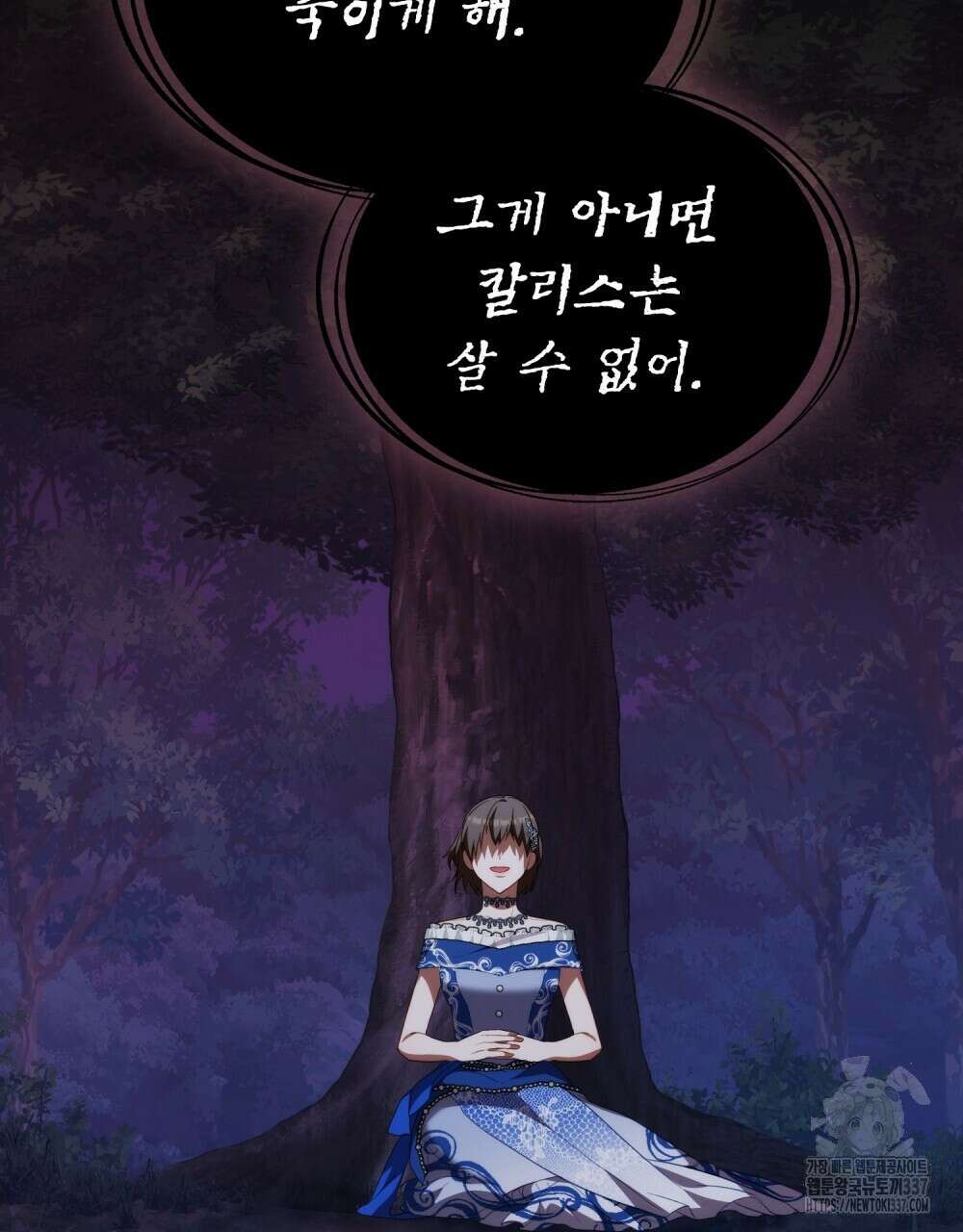 합법적 악역의 사정 83화 31