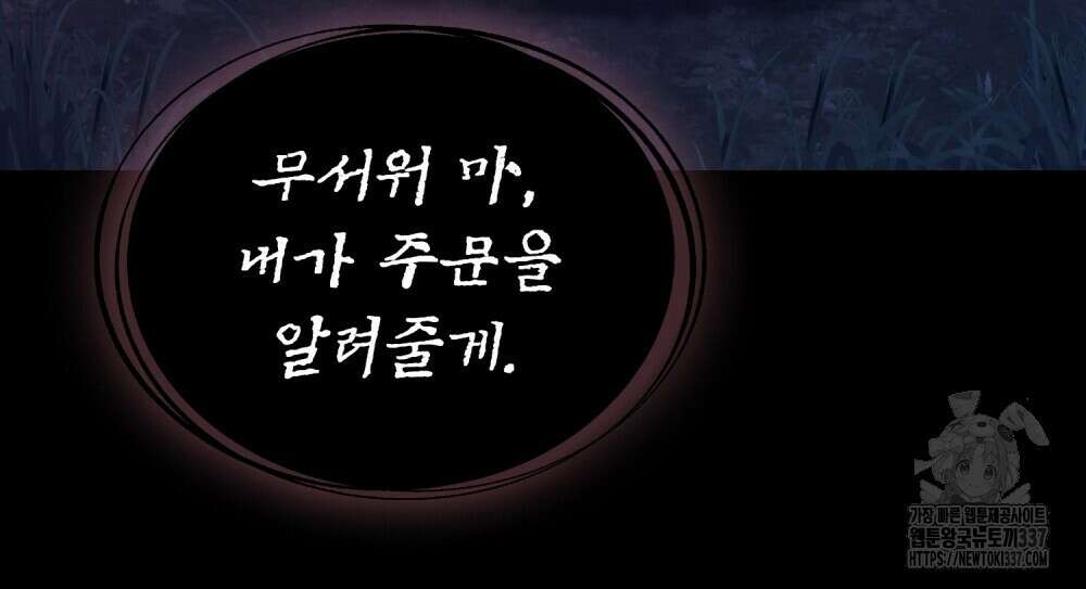 합법적 악역의 사정 83화 32