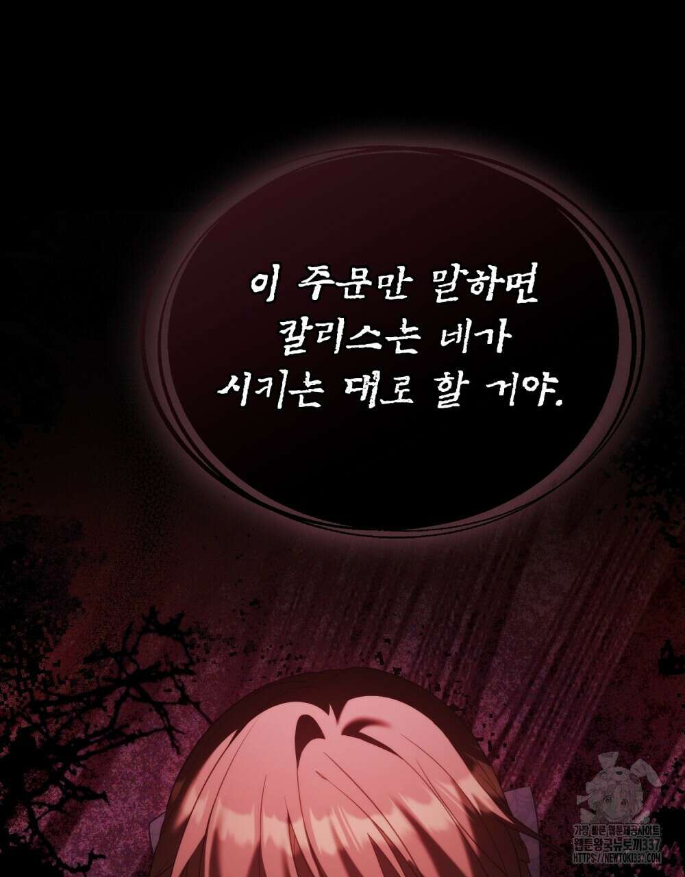 합법적 악역의 사정 83화 33