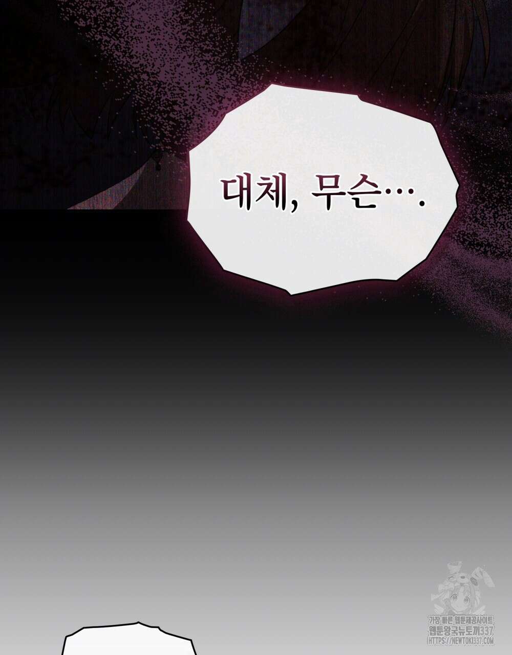 합법적 악역의 사정 83화 38