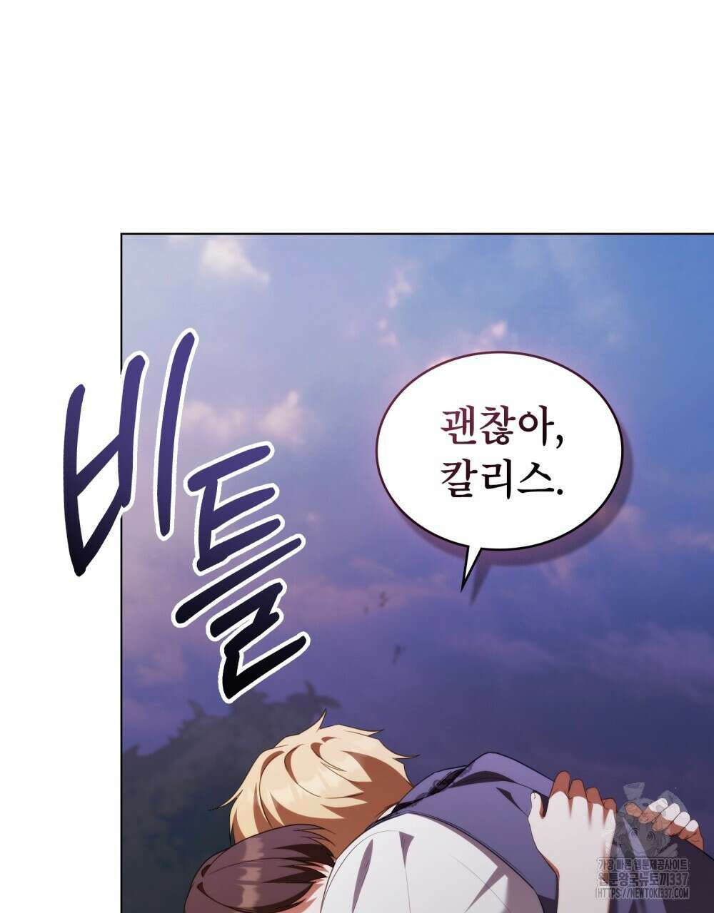 합법적 악역의 사정 83화 40