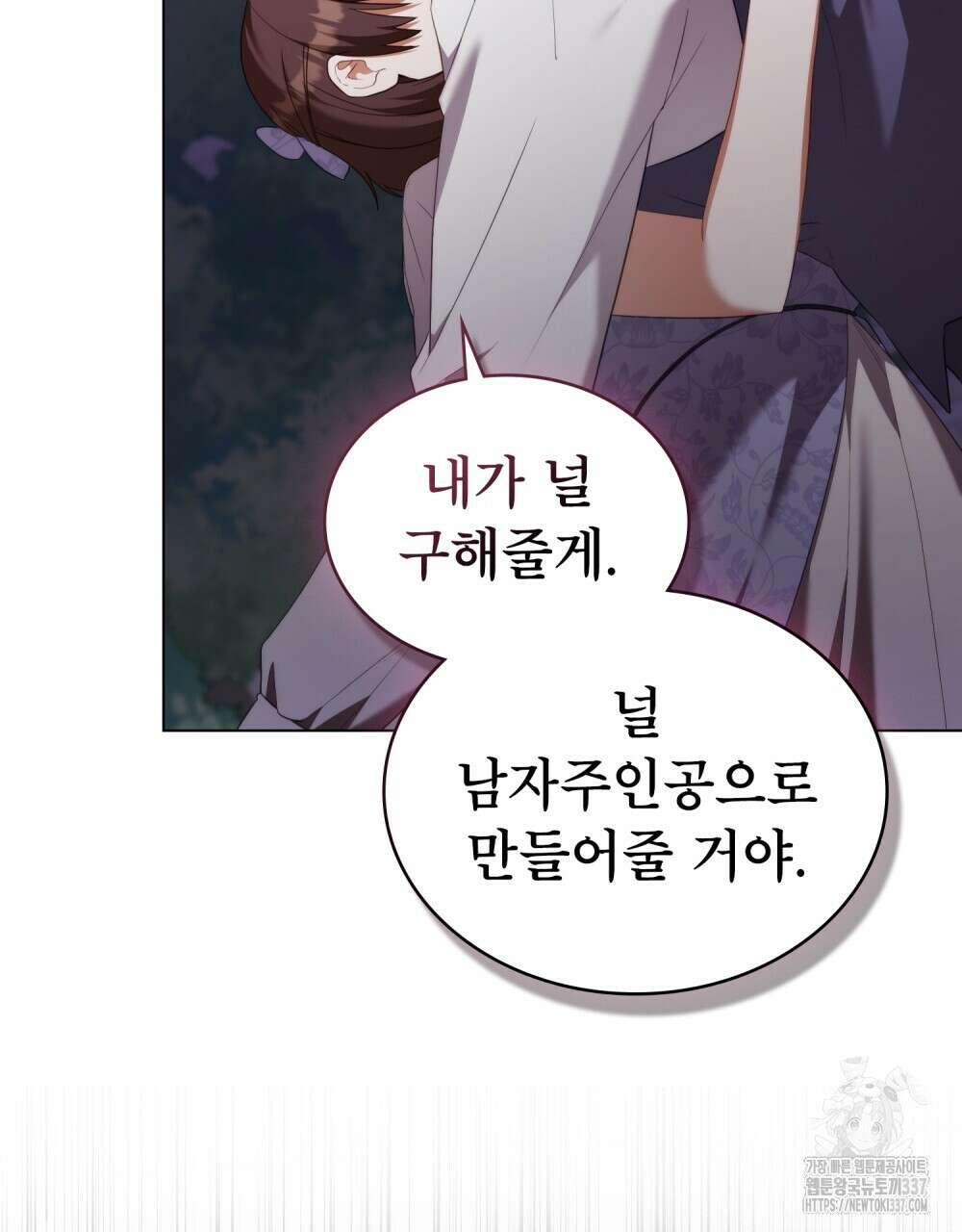 합법적 악역의 사정 83화 41