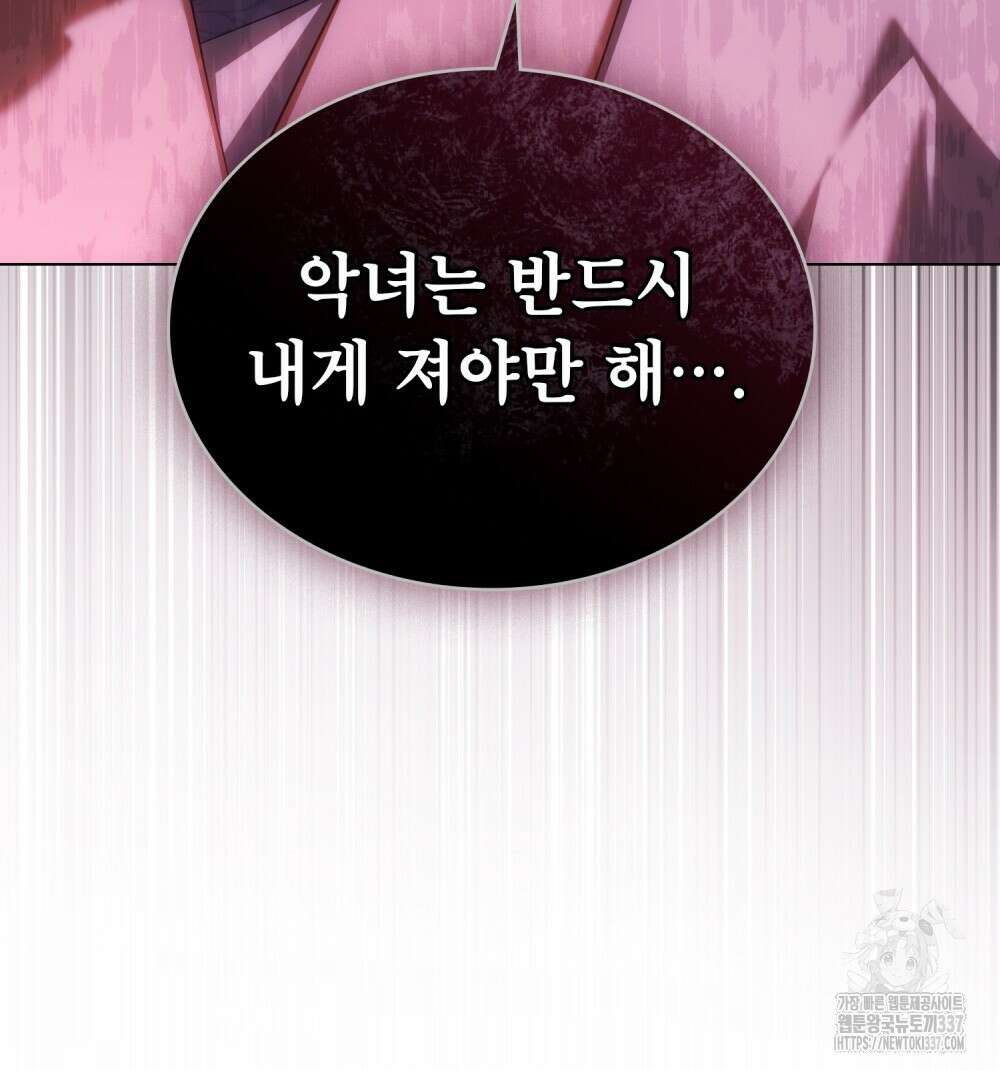합법적 악역의 사정 83화 44