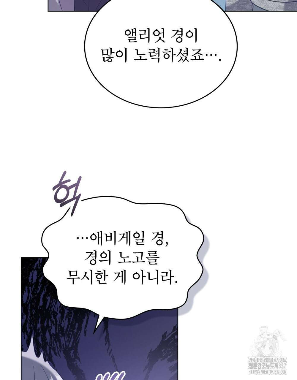 합법적 악역의 사정 83화 50