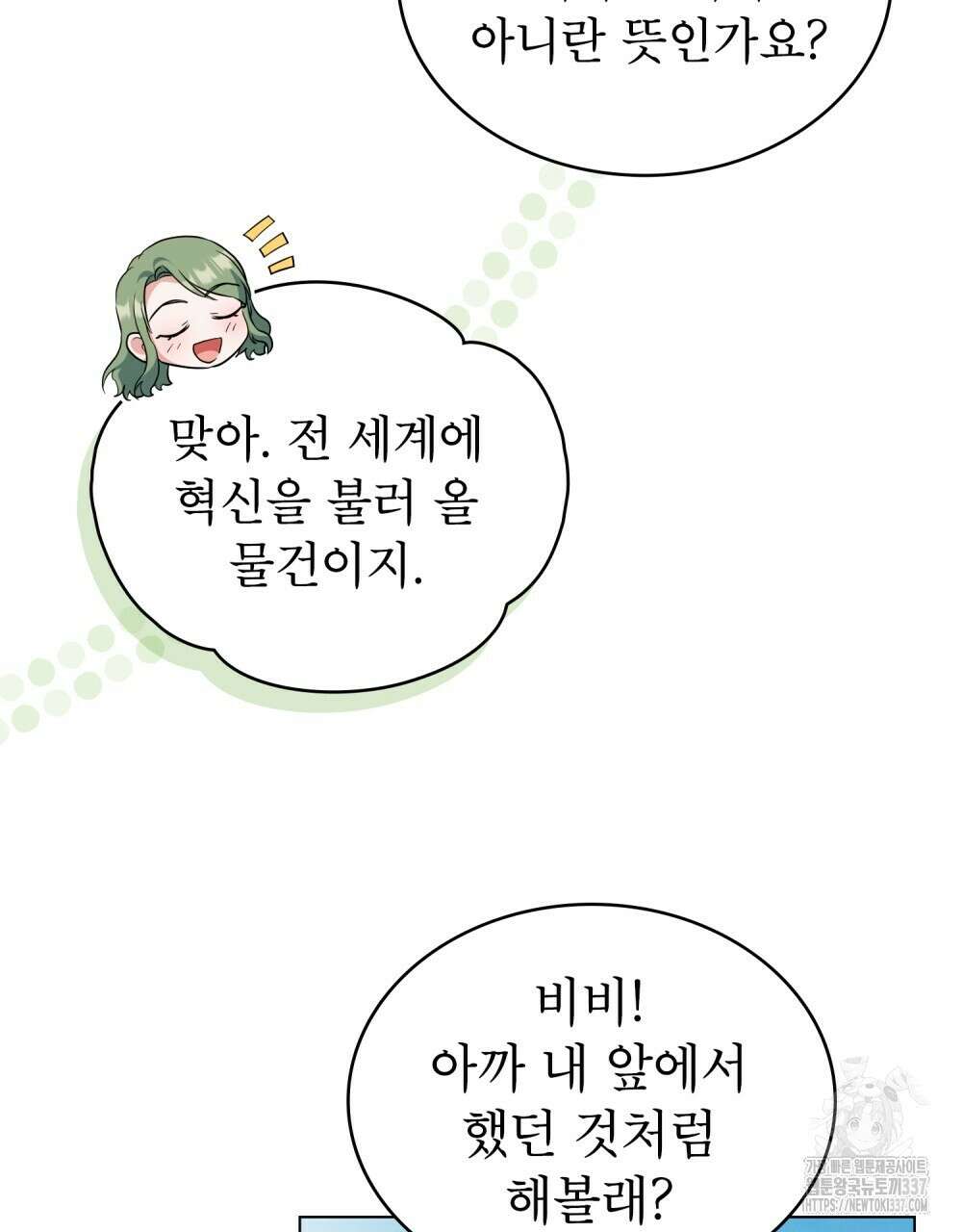 합법적 악역의 사정 83화 52