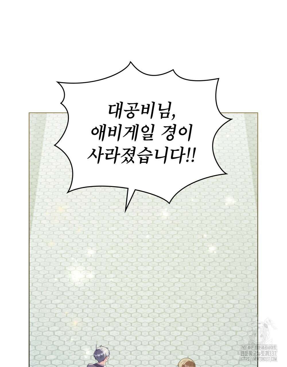 합법적 악역의 사정 83화 58
