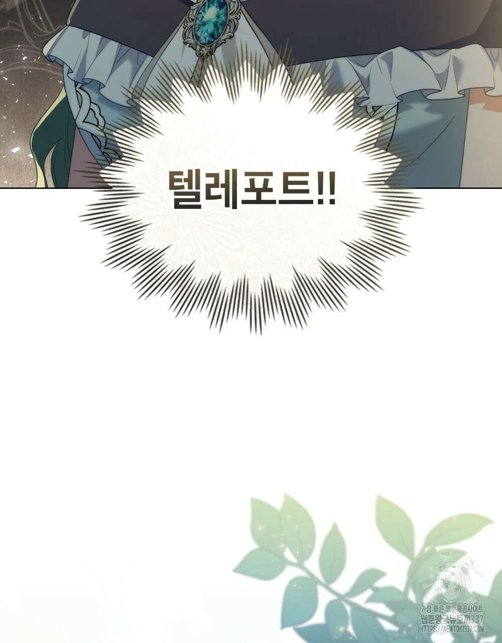 합법적 악역의 사정 83화 62